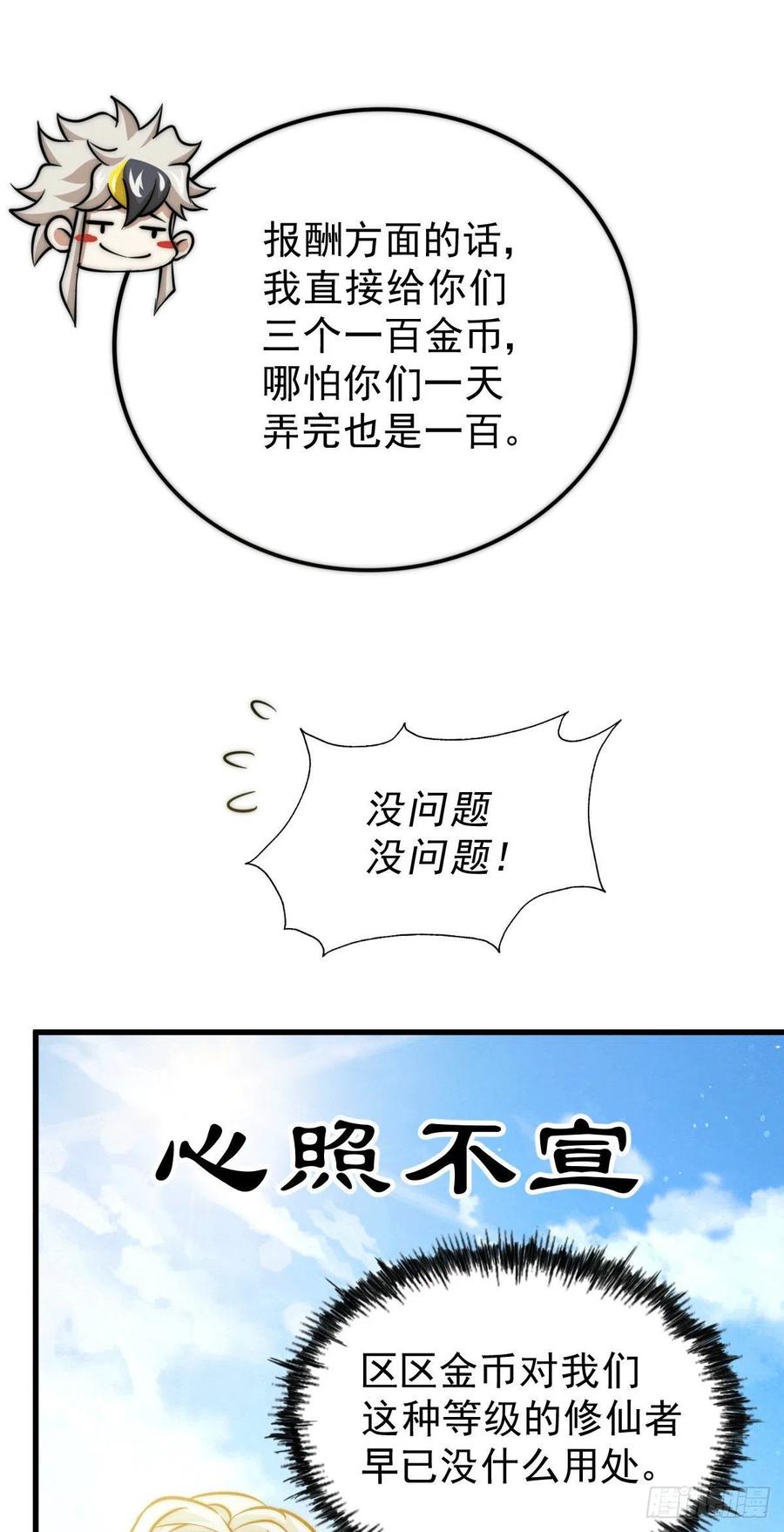 第49话 挑粪，你行吗？32