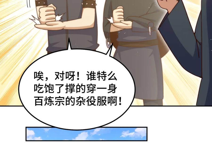 第247话 背后大佬是易枫！105
