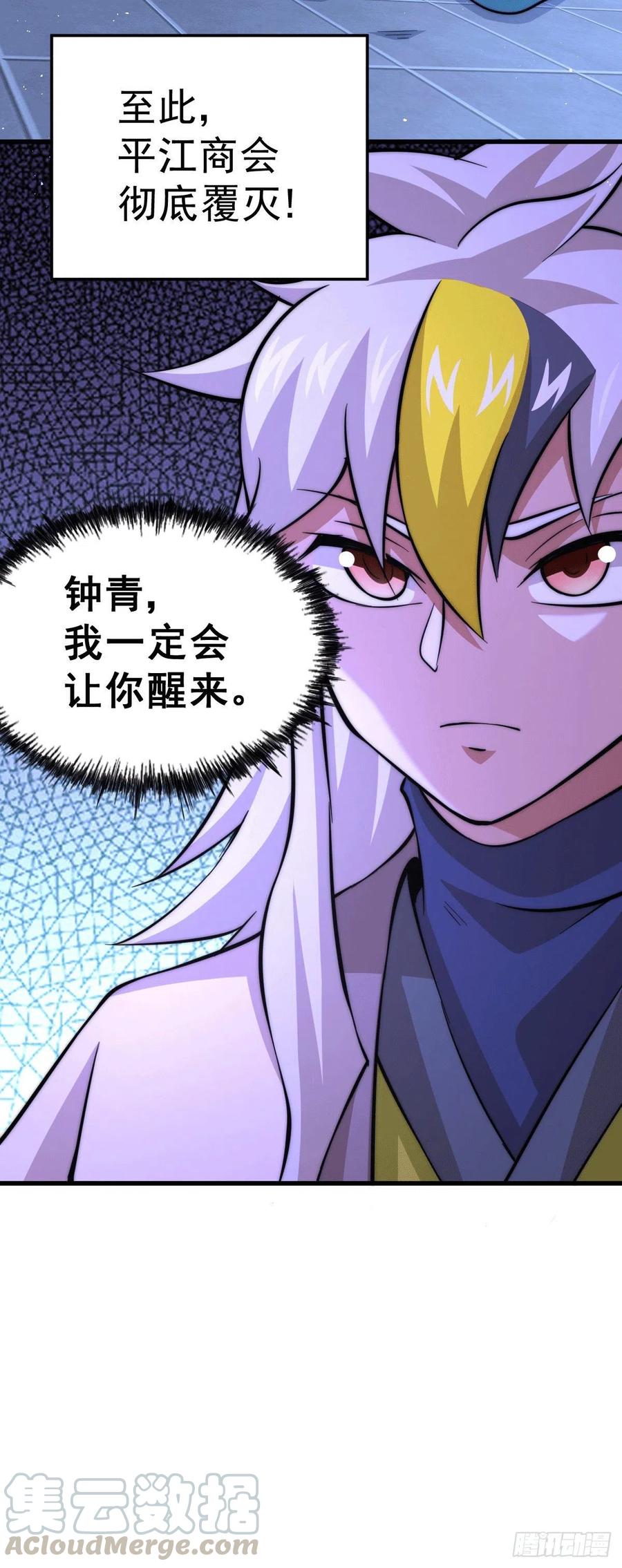 第32话 平江商会覆灭！48