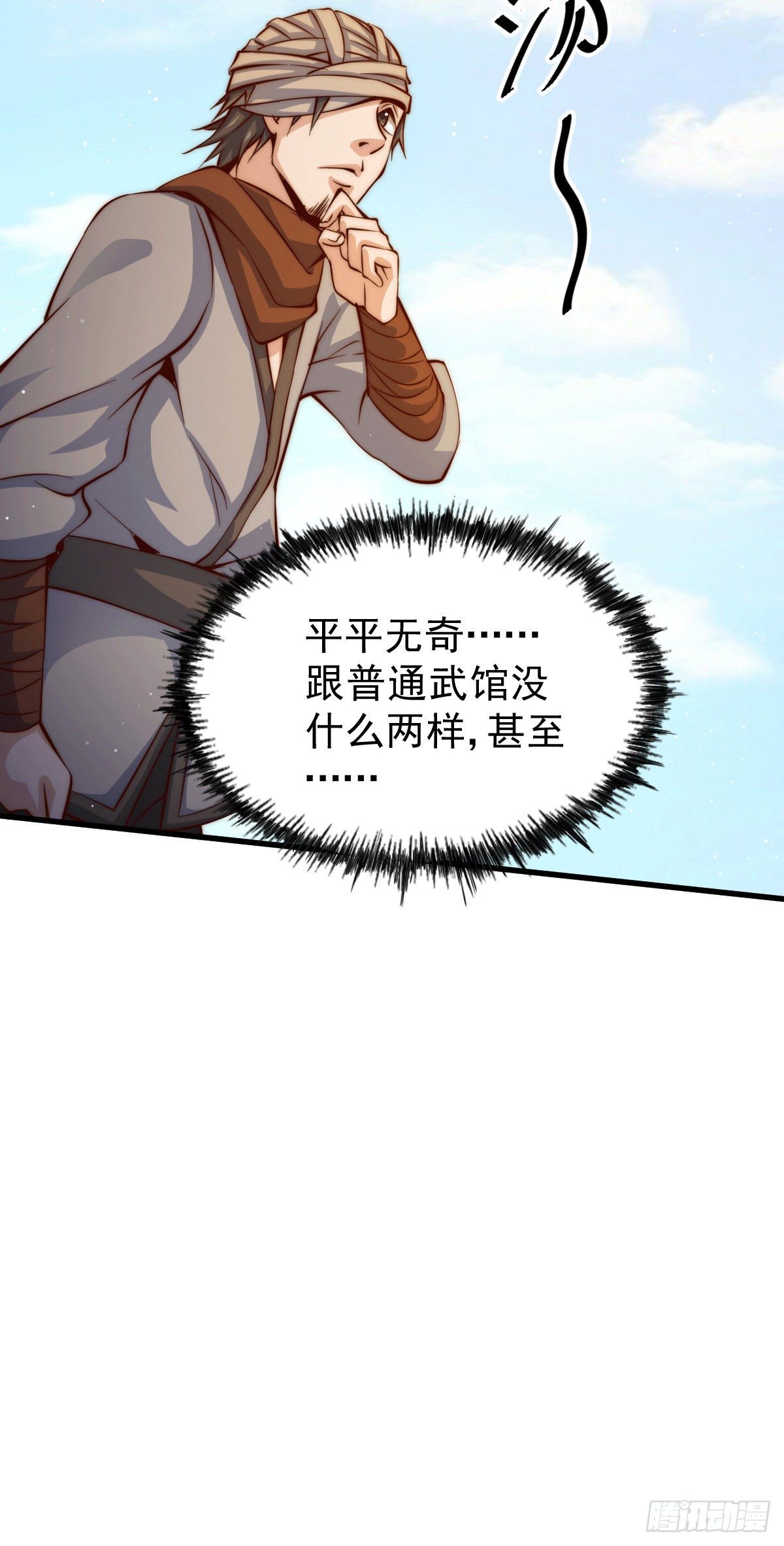第16话 易先生分明是凡人17