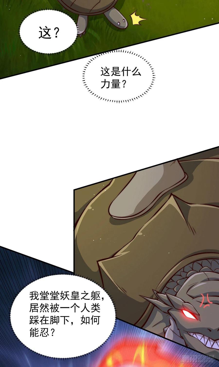 第40话 抓个妖皇来炖汤5