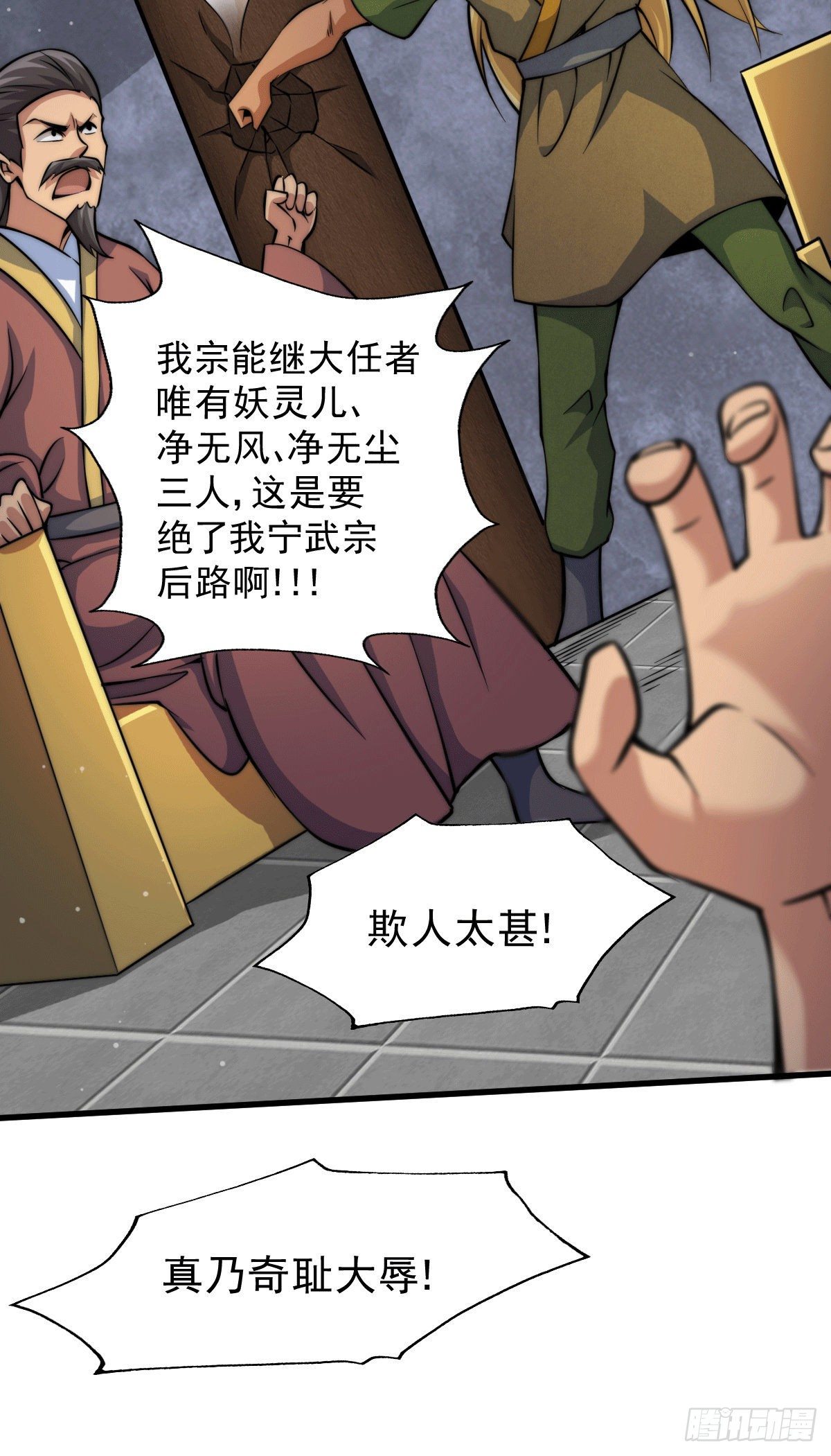 第15话 易枫惹怒玄武宗41