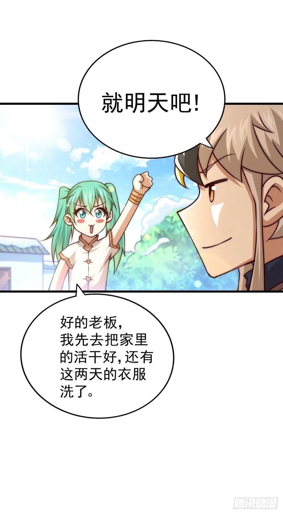 第79话 带大哥搞钱！29