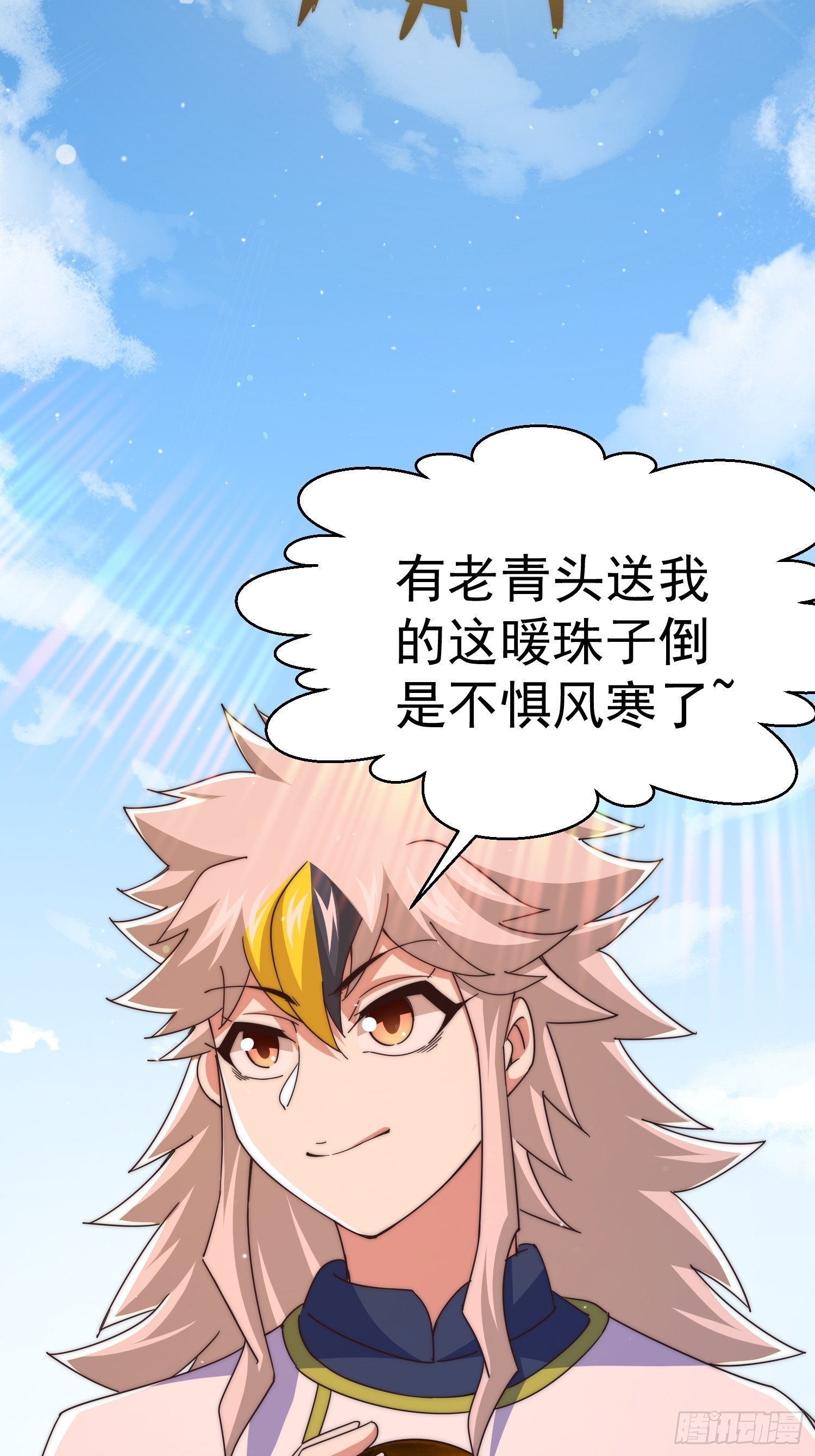 第147话 你摸我？20