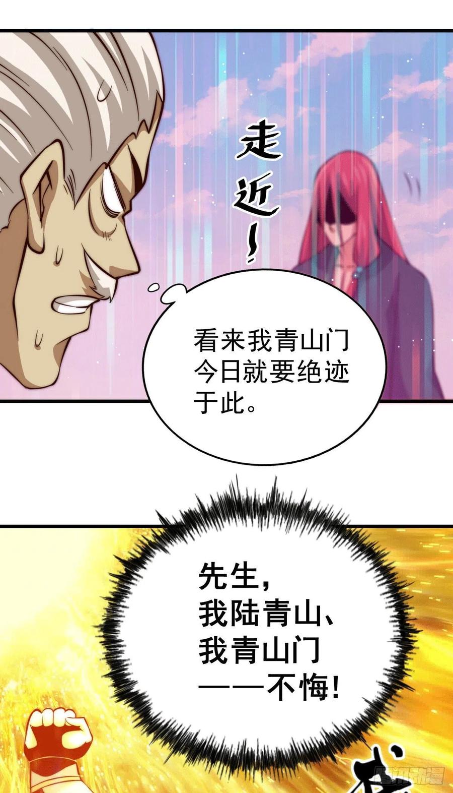 第34话 易先生完虐叶北41