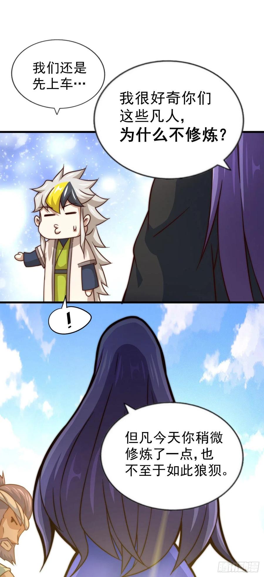 第85话 车里坐的真的都是凡人41