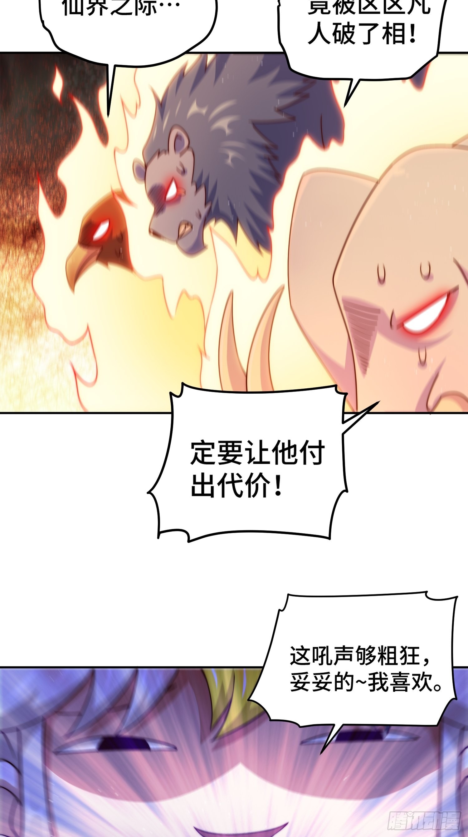 第126话 恶仙下凡2