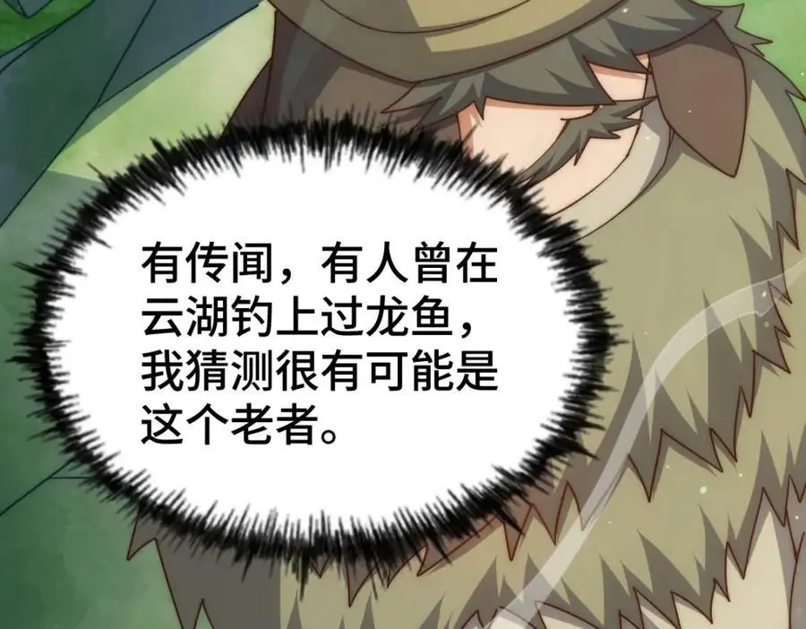 第285话 钓鱼佬永不空军58