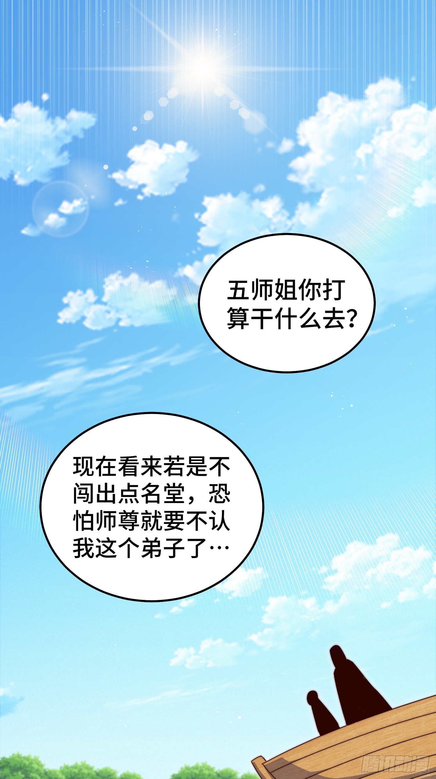 第182话 收徒进度99%80
