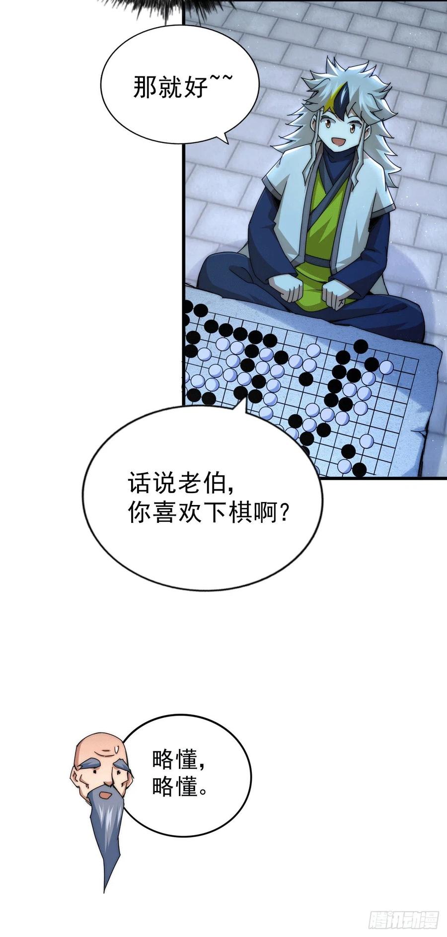 第95话 易先生的一盘好棋17