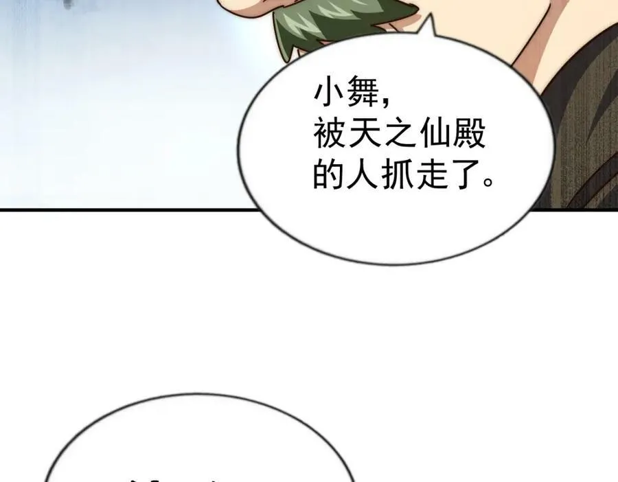 第229话 作死的天之仙殿125