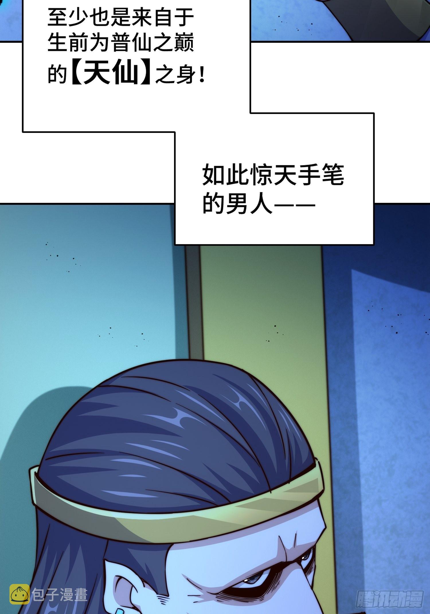 第126话 恶仙下凡18