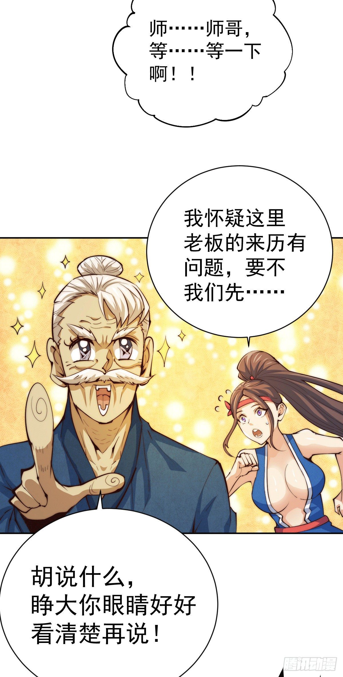 第9话 钉耙变圣品6
