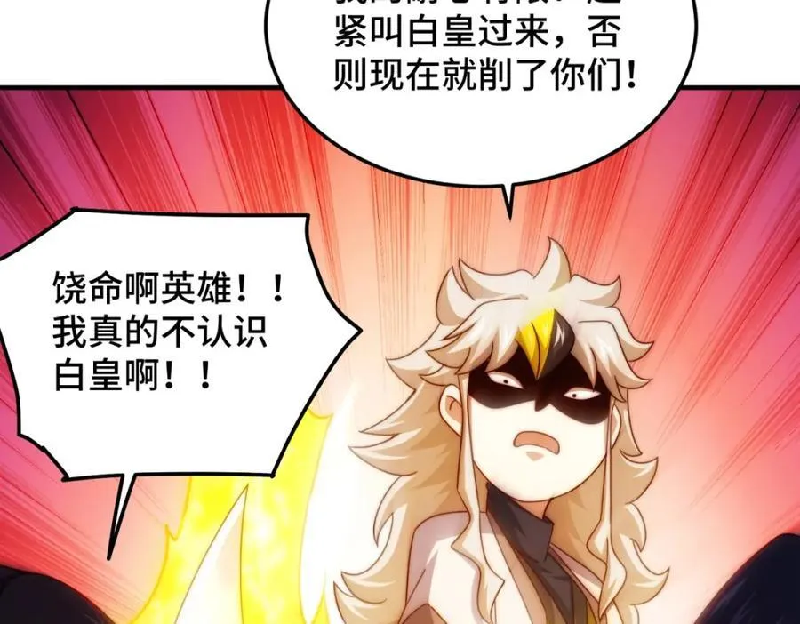 第310话 叫白皇过来！107