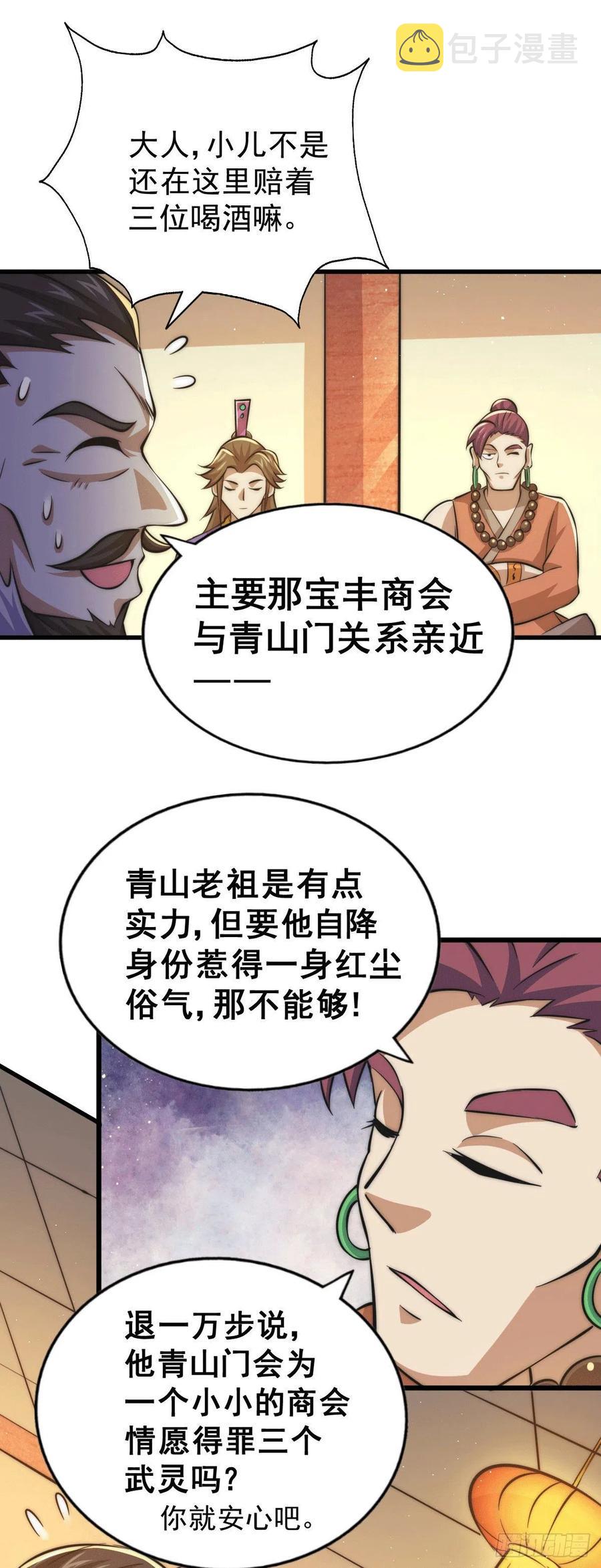 第30话 平江商会，死！35