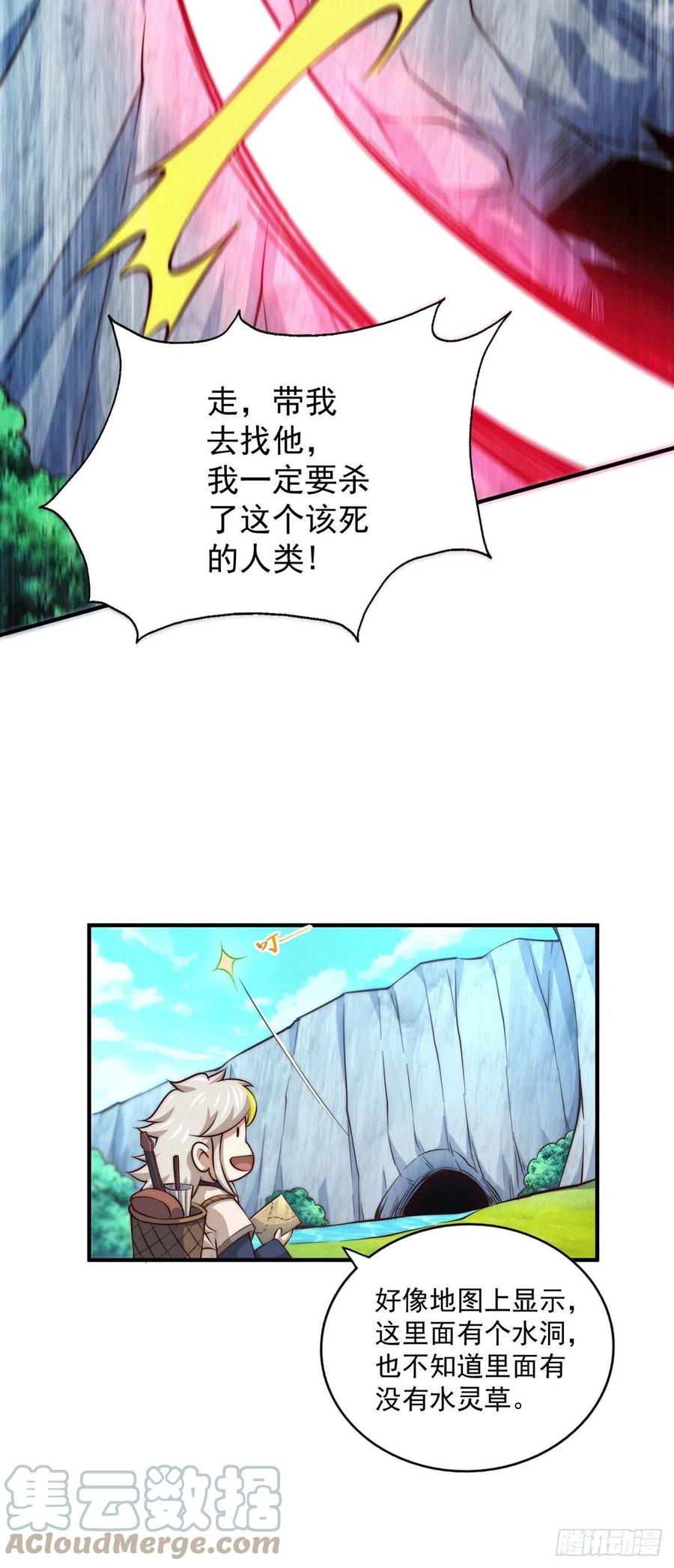 第39话 妖皇手中取灵草16