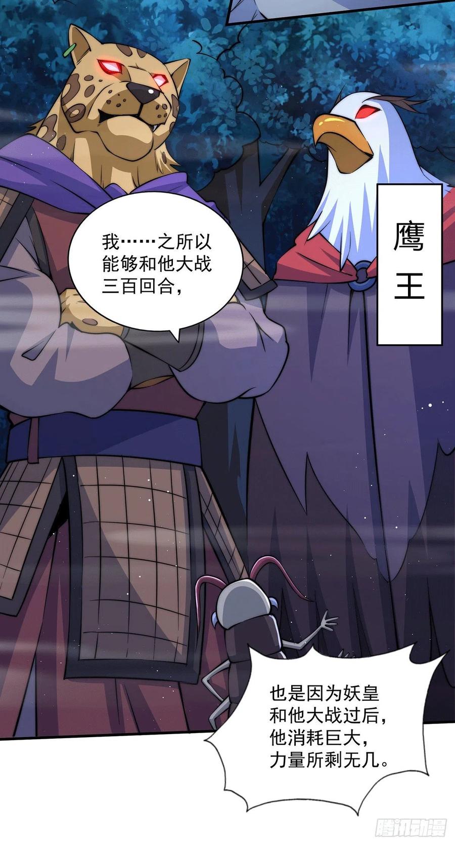 第40话 抓个妖皇来炖汤17