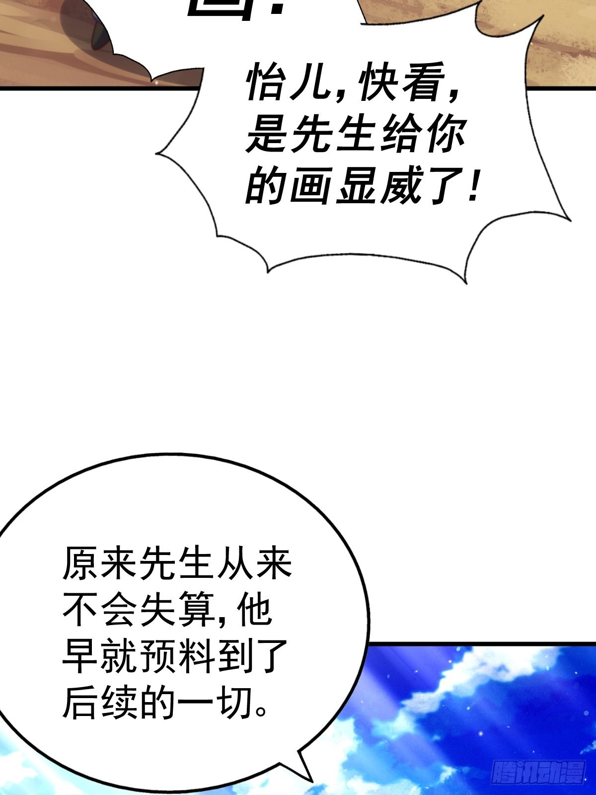 第161话 向白尔城出发48