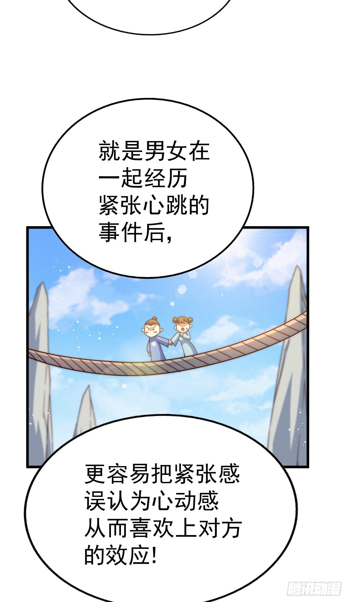 第111话 英雄救美计划25
