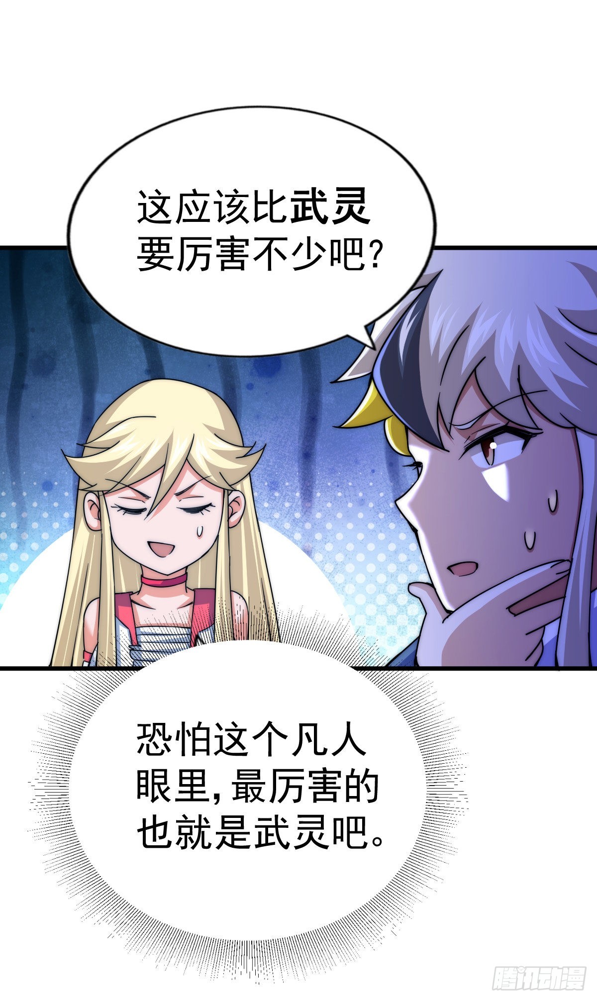 第113话 牛头人的愤怒~47