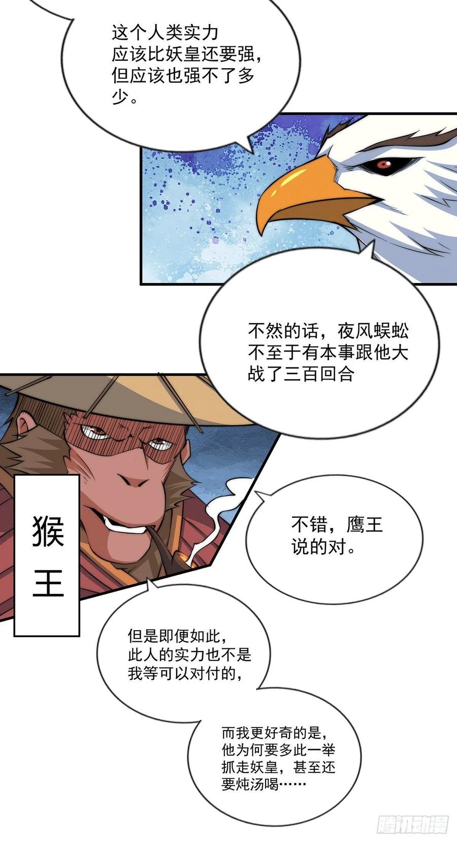 第40话 抓个妖皇来炖汤21