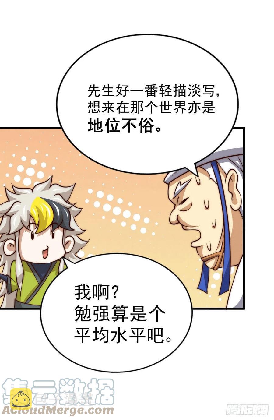 第60话 妖尊敖庆的嚣张27
