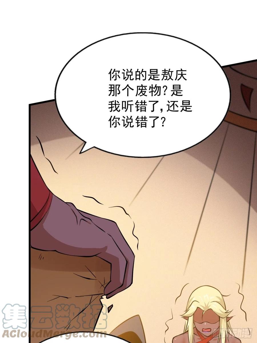 第56话 缉拿敖庆！6