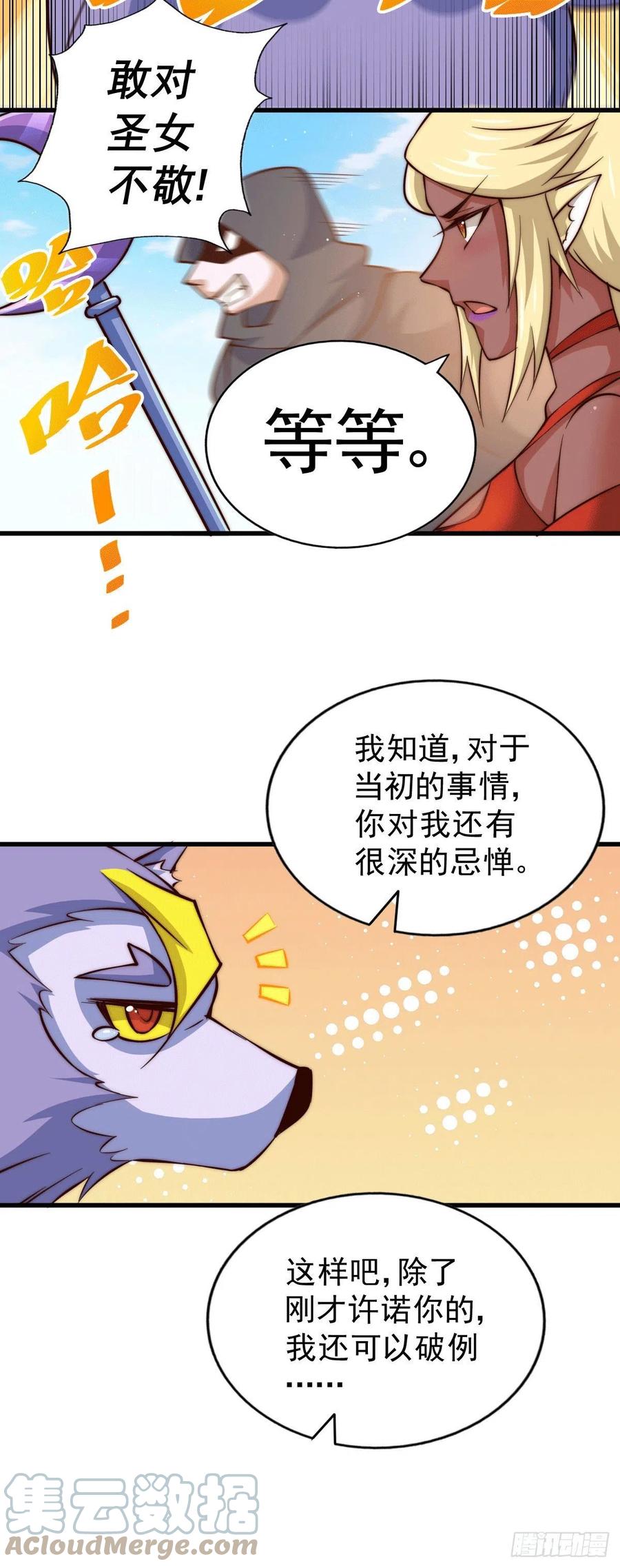 第53话 对利诱不屑一顾的敖庆15