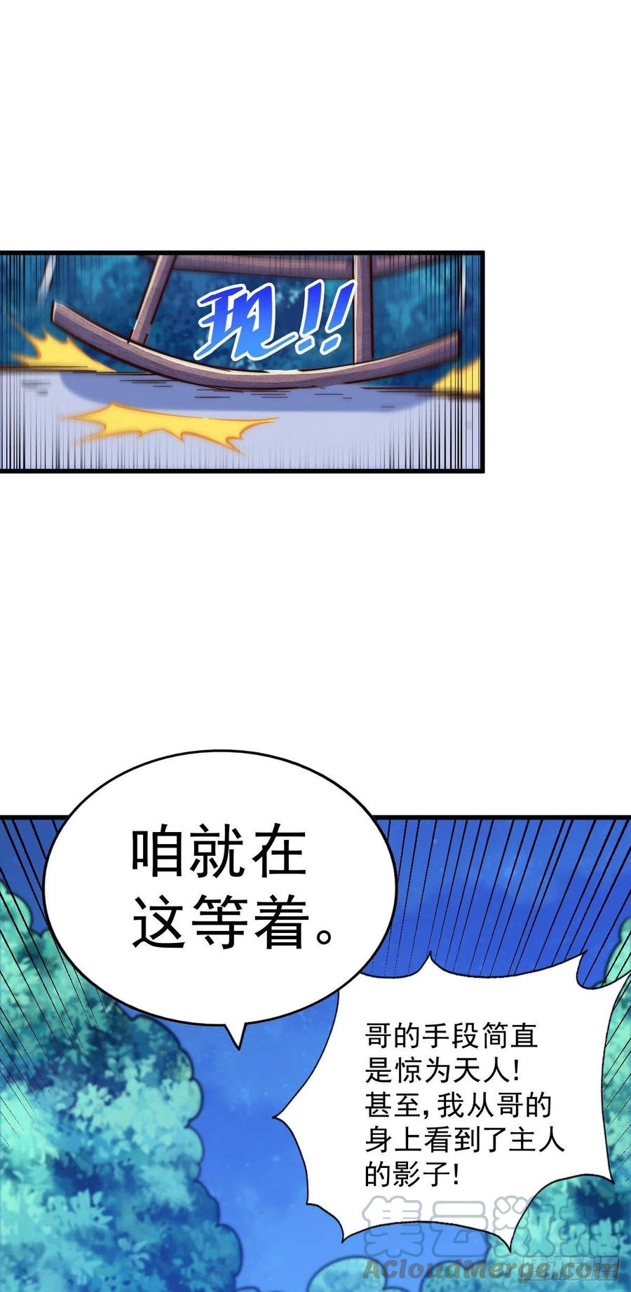 第46话 丢了易先生给的机缘33