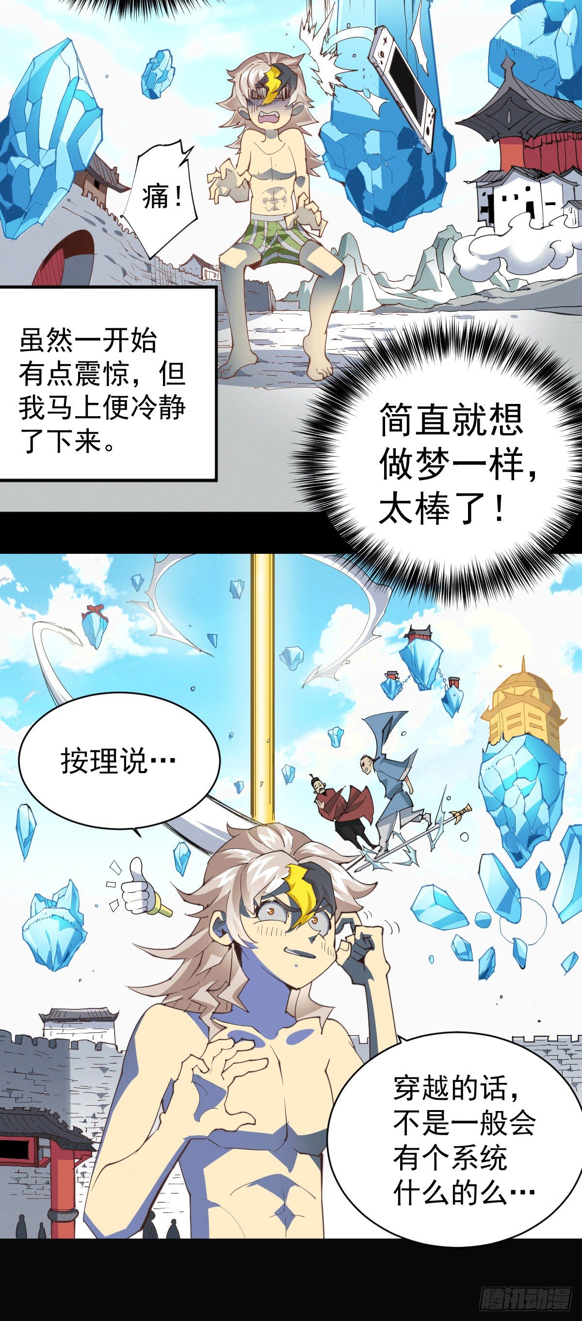 第1话 修仙世界却获练武系统10
