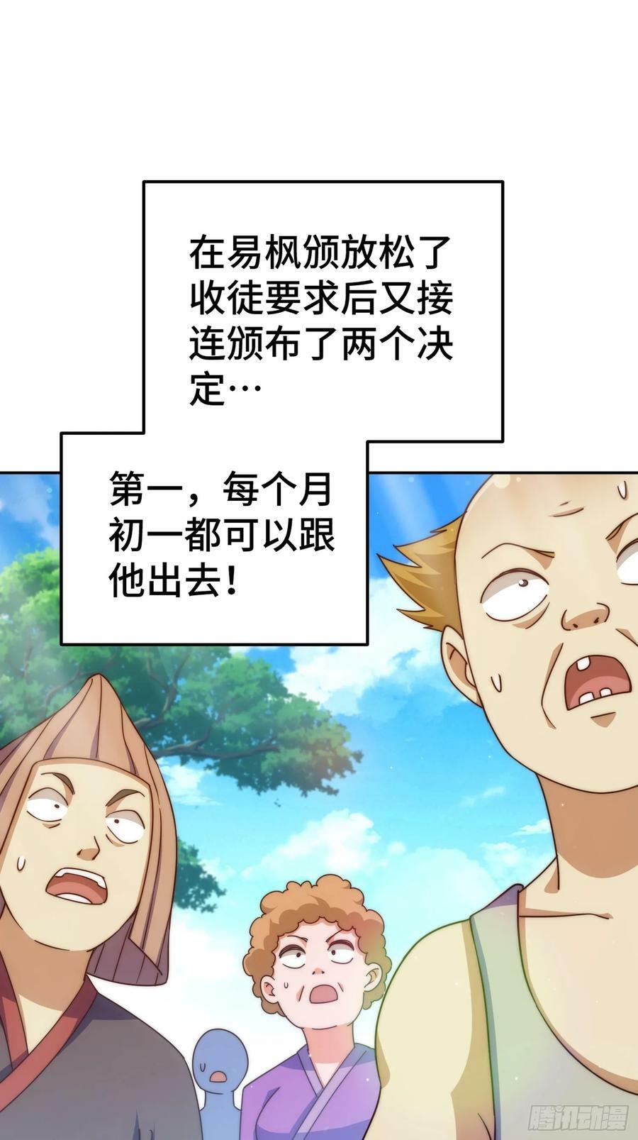 第209话 易枫买房1