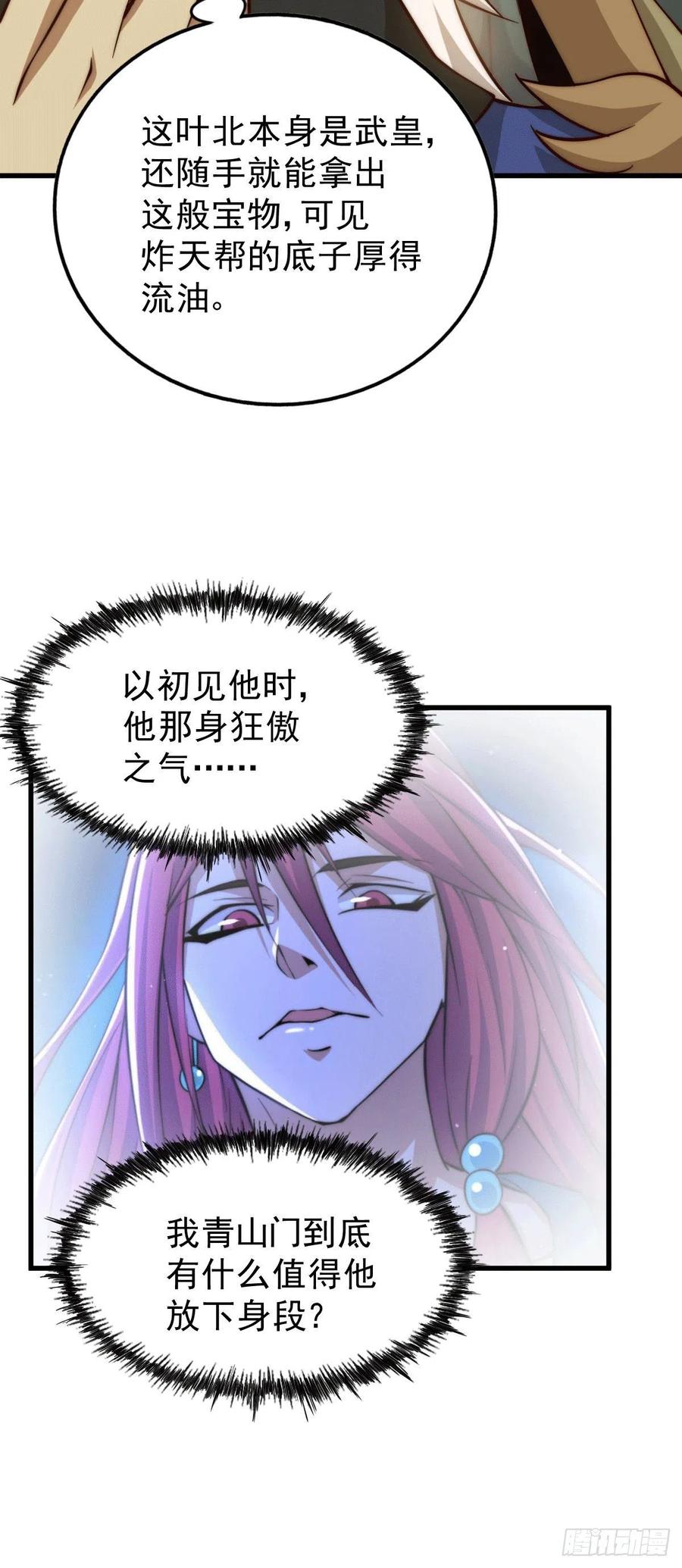 第35话 炸天帮的示好16