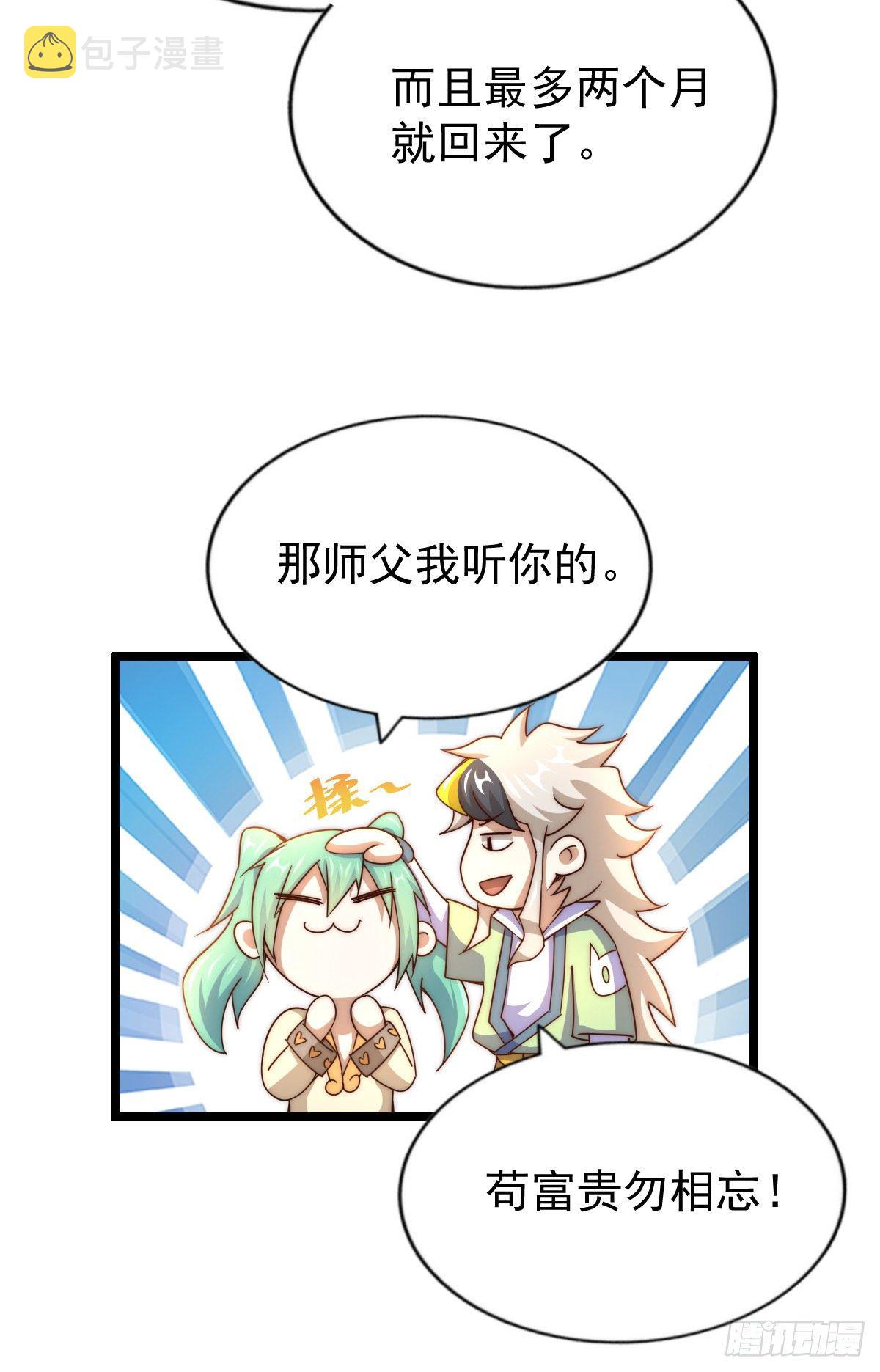第109话 渣男娶亲14