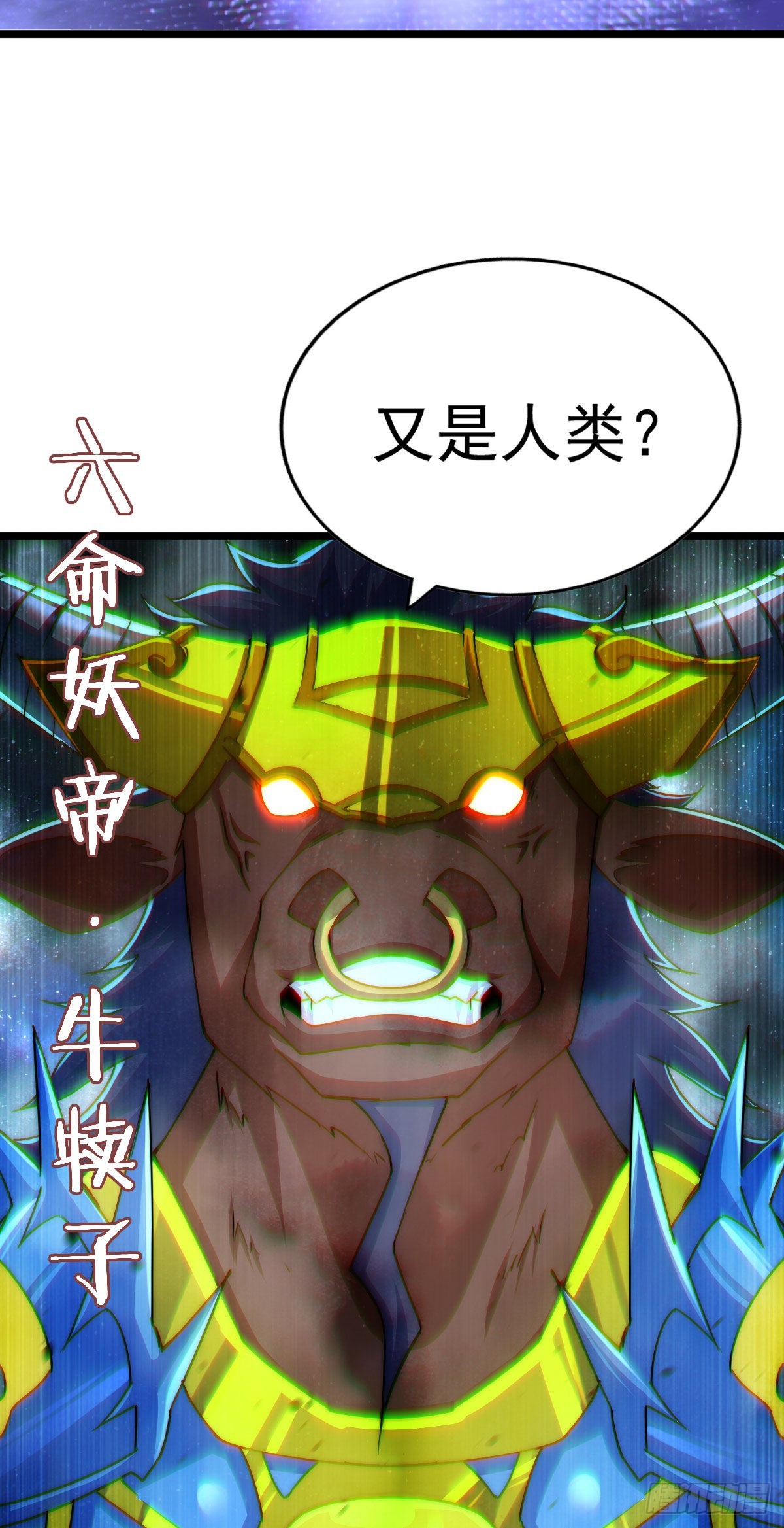 第113话 牛头人的愤怒~13