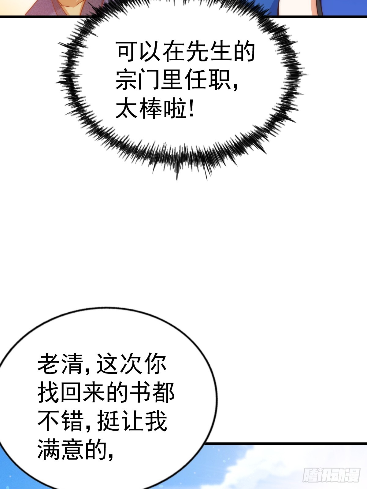 第165话 宗门成立日66