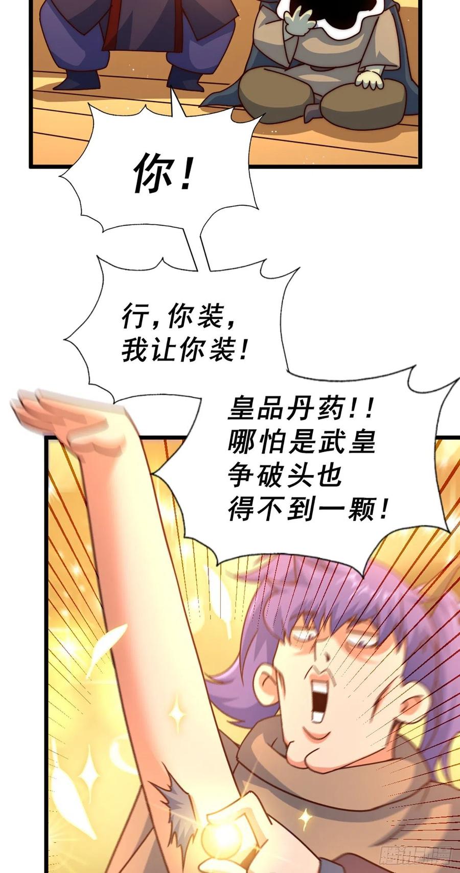 第103话 本渣男也想要花姑娘5