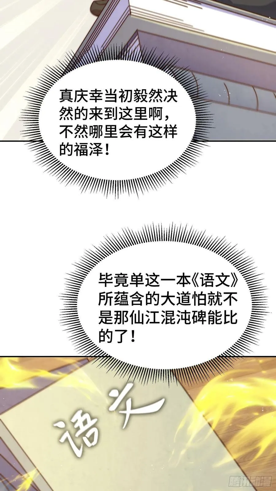 第179话 颠覆认知！6