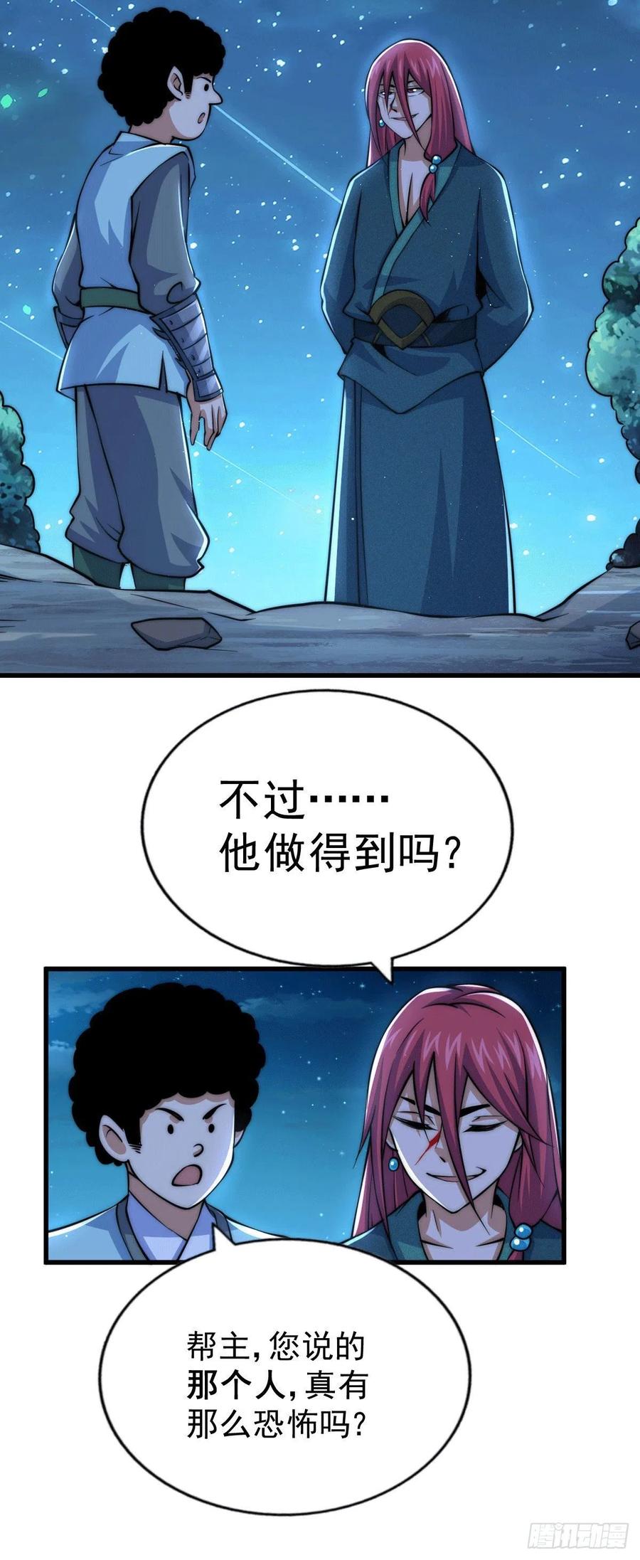 第35话 炸天帮的示好44