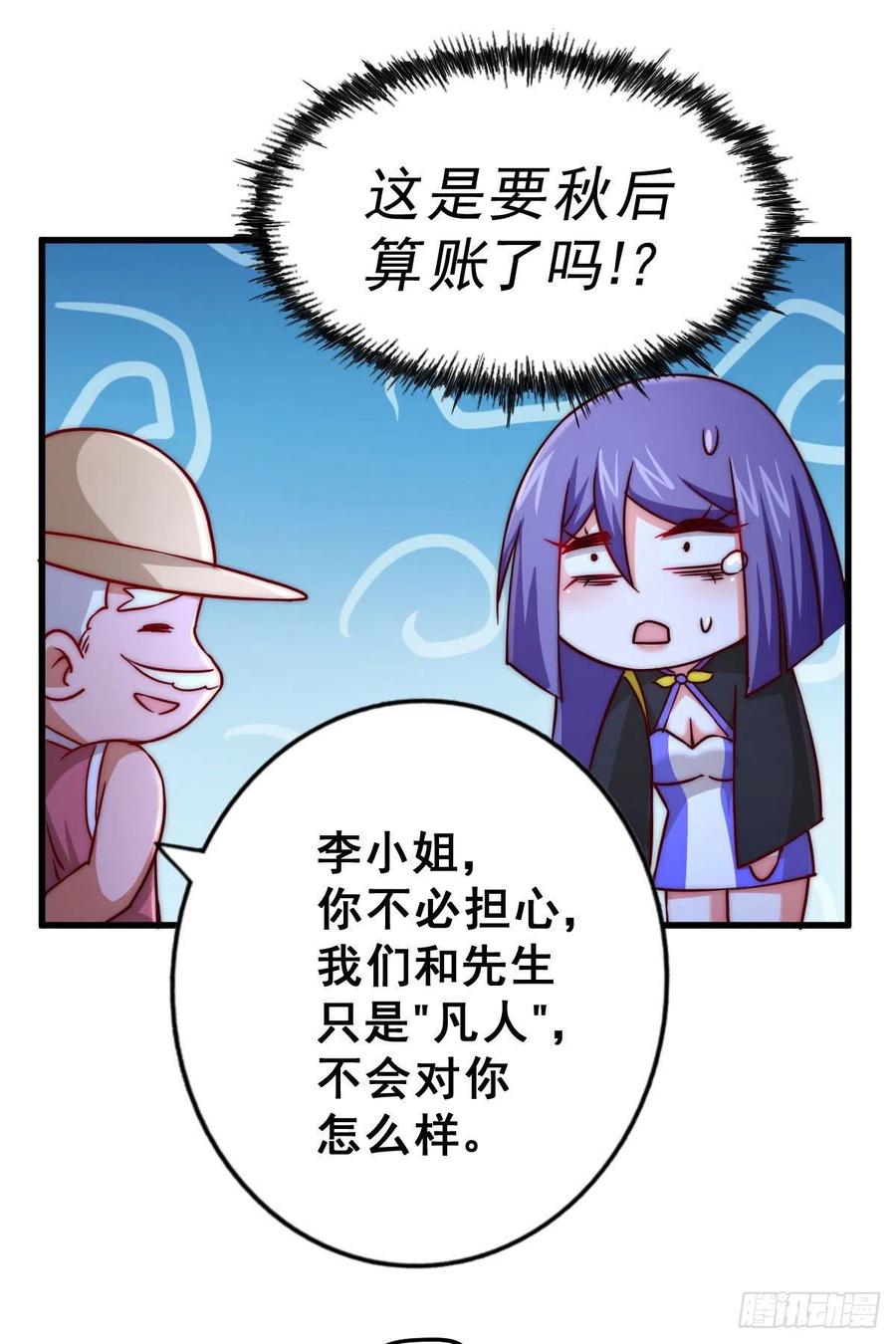 第89话 重新定义凡人65