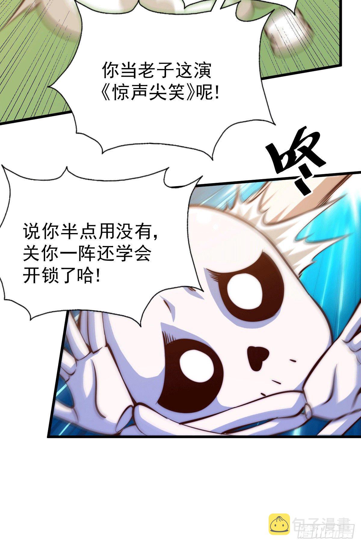 第27话 没有用的系统奖励8