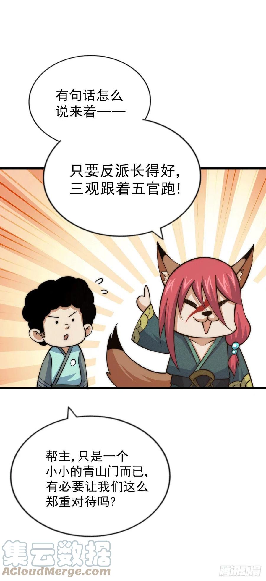 第35话 炸天帮的示好27