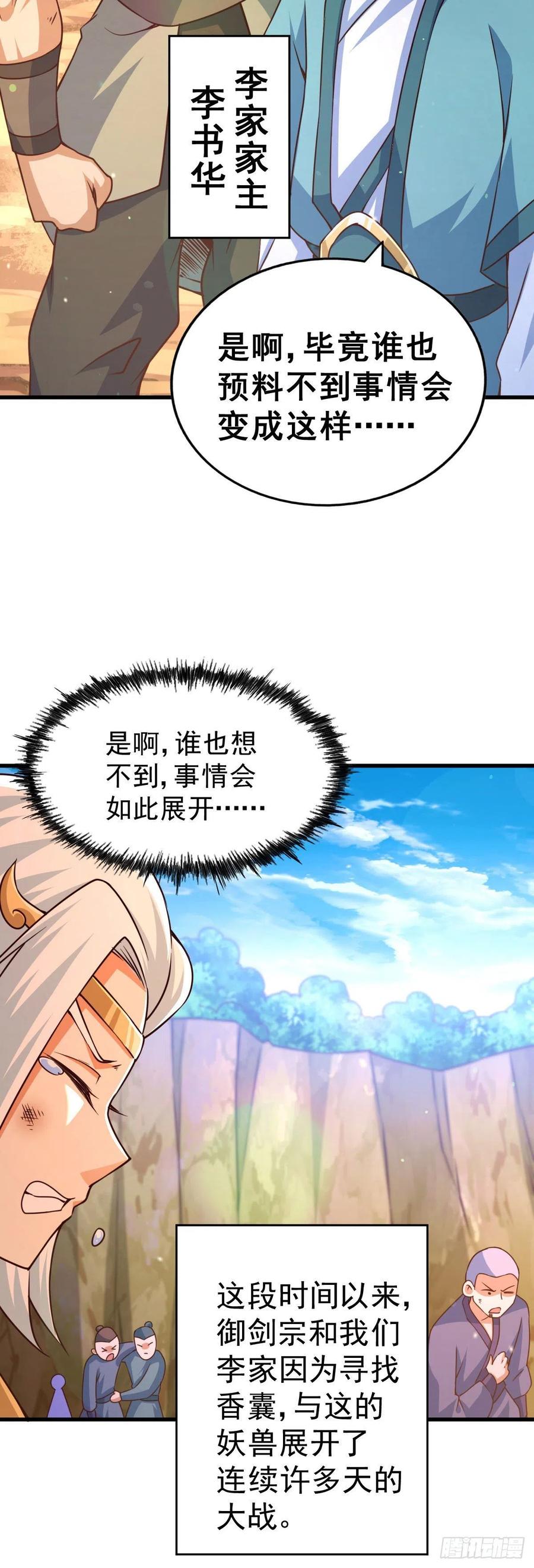 第79话 带大哥搞钱！35