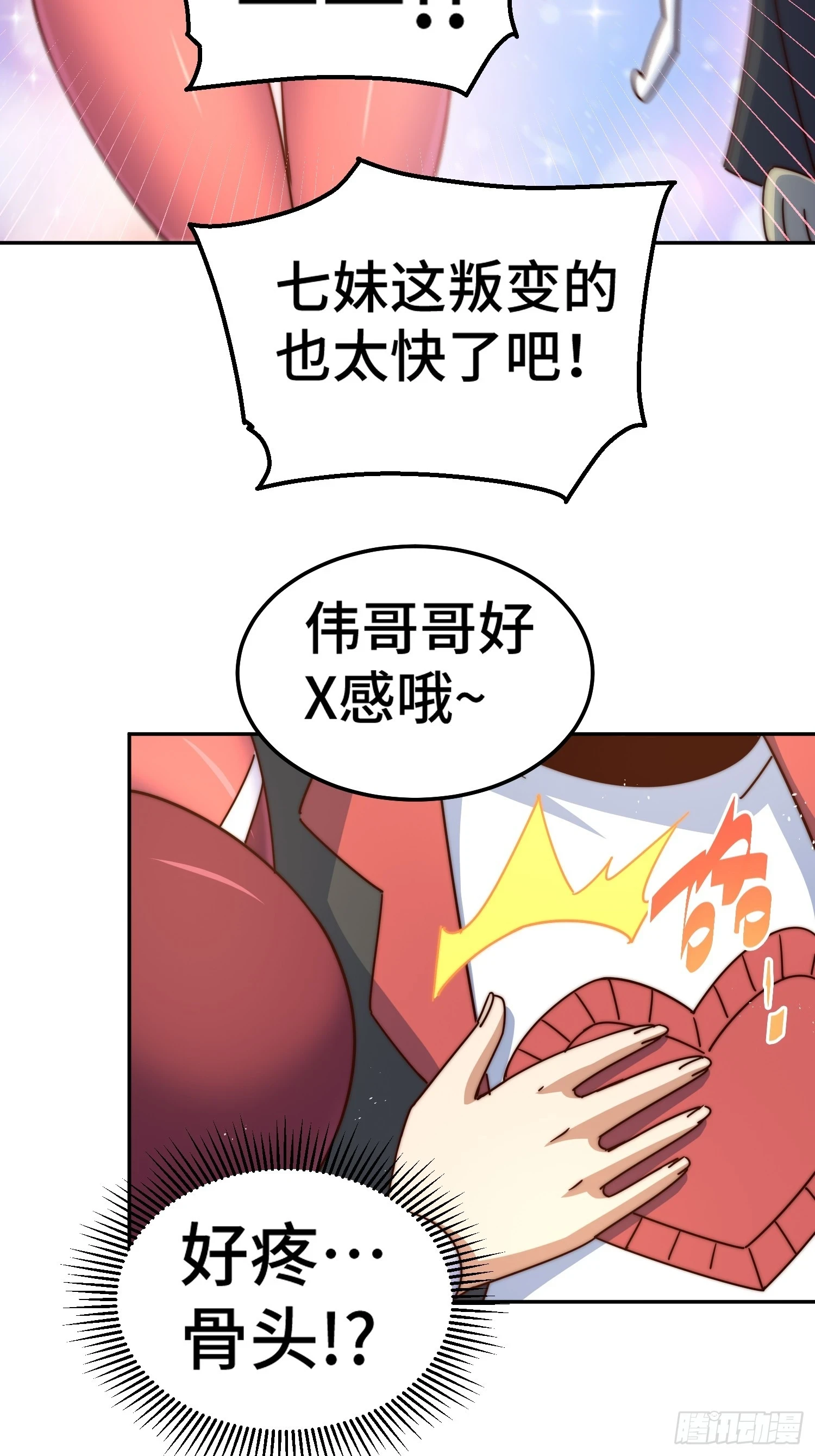 第193话 髅本伟发大财！12