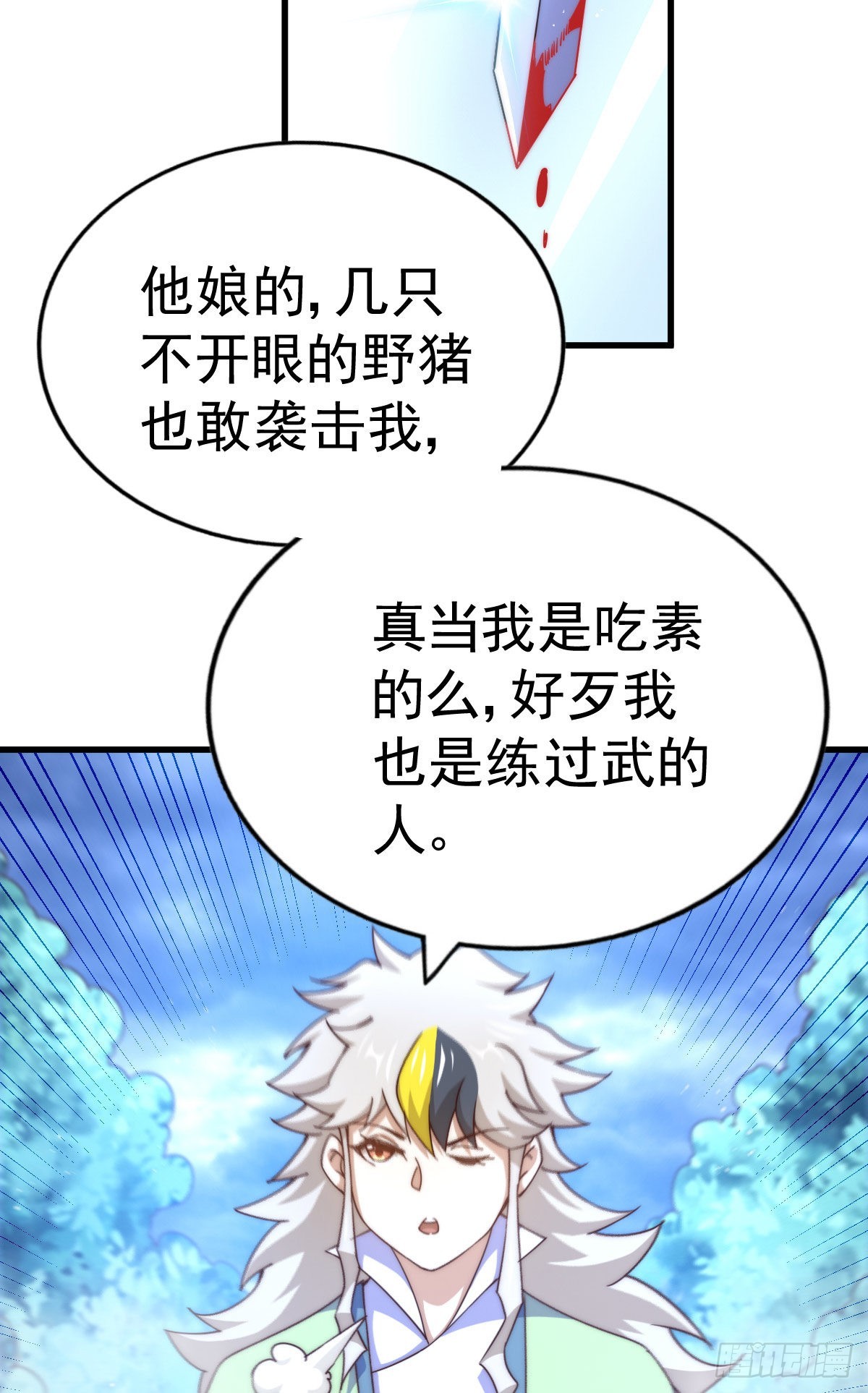 第113话 牛头人的愤怒~63