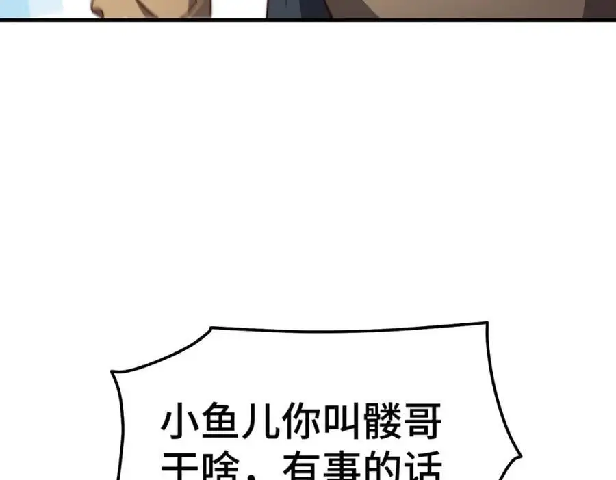 第261话 小鱼儿的人生之路21