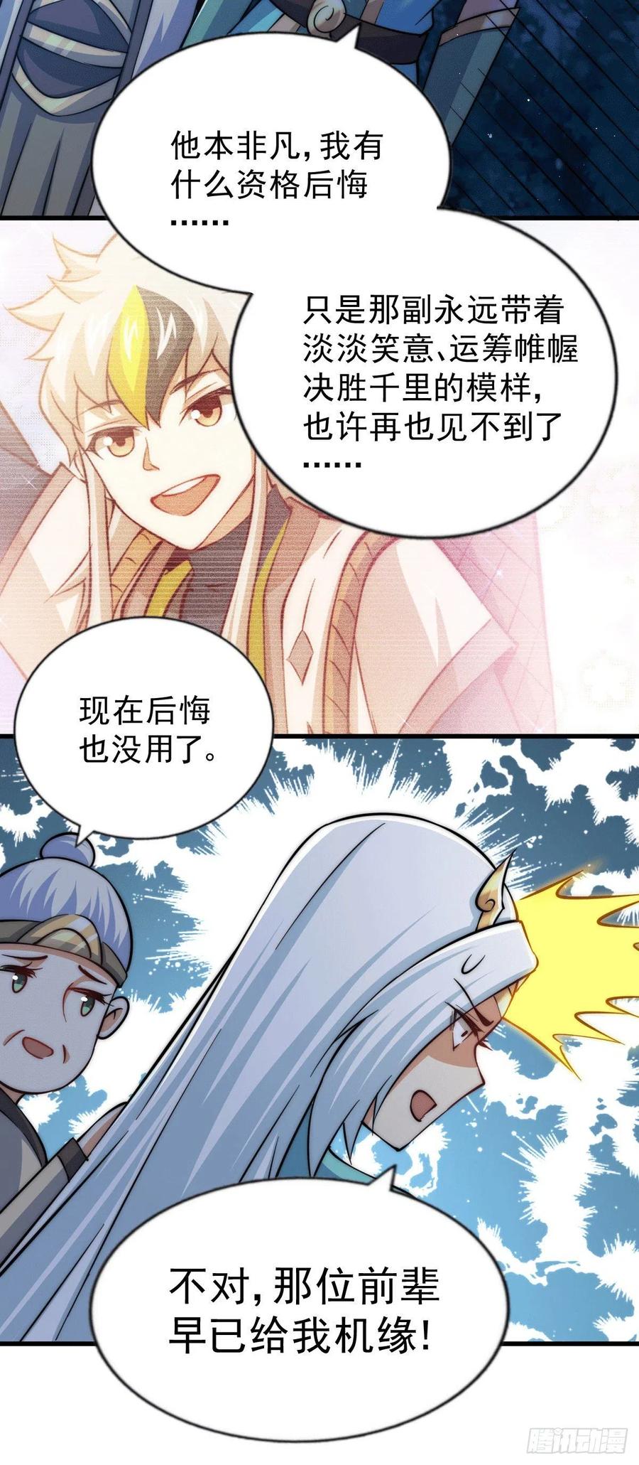 第46话 丢了易先生给的机缘22