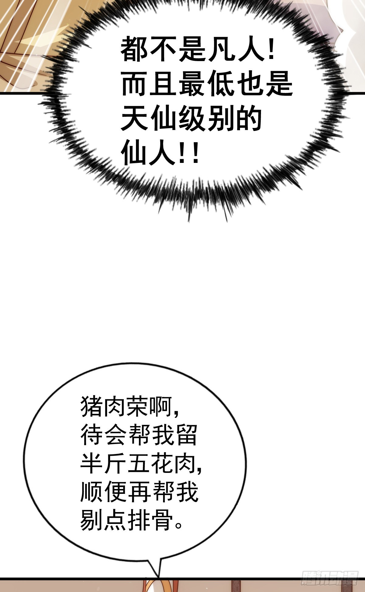 第170话 收徒一位28