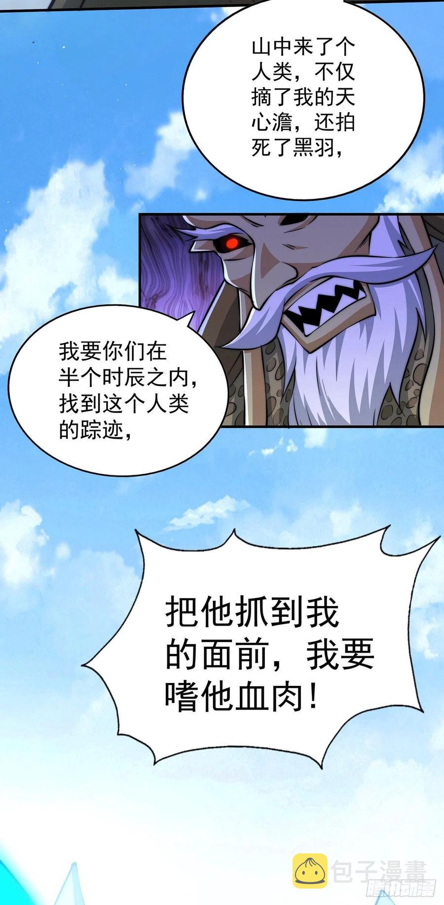 第39话 妖皇手中取灵草23