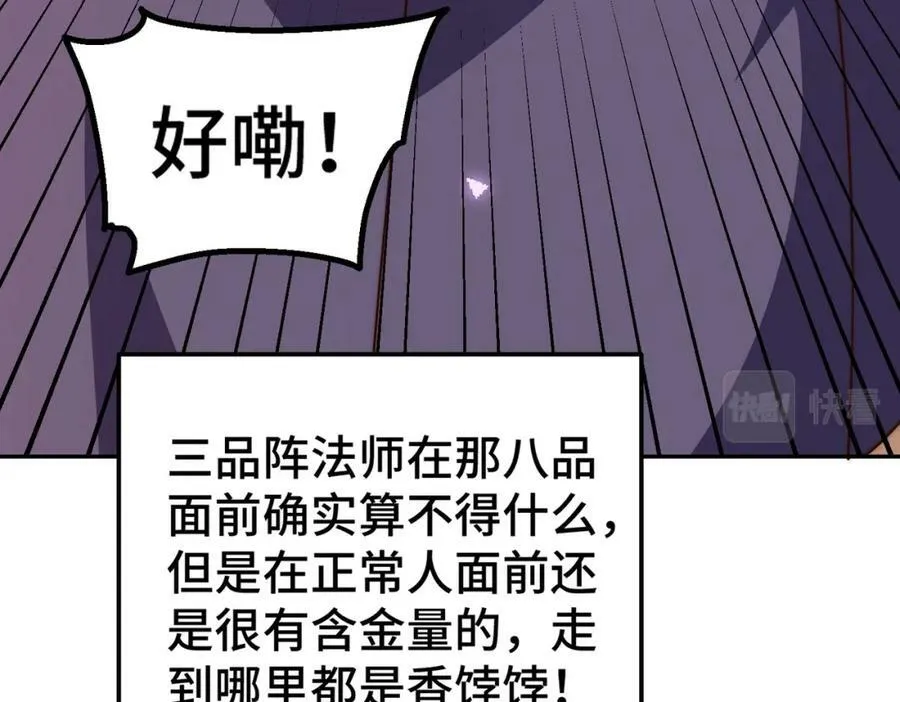 第222话 天阵阁大宴97