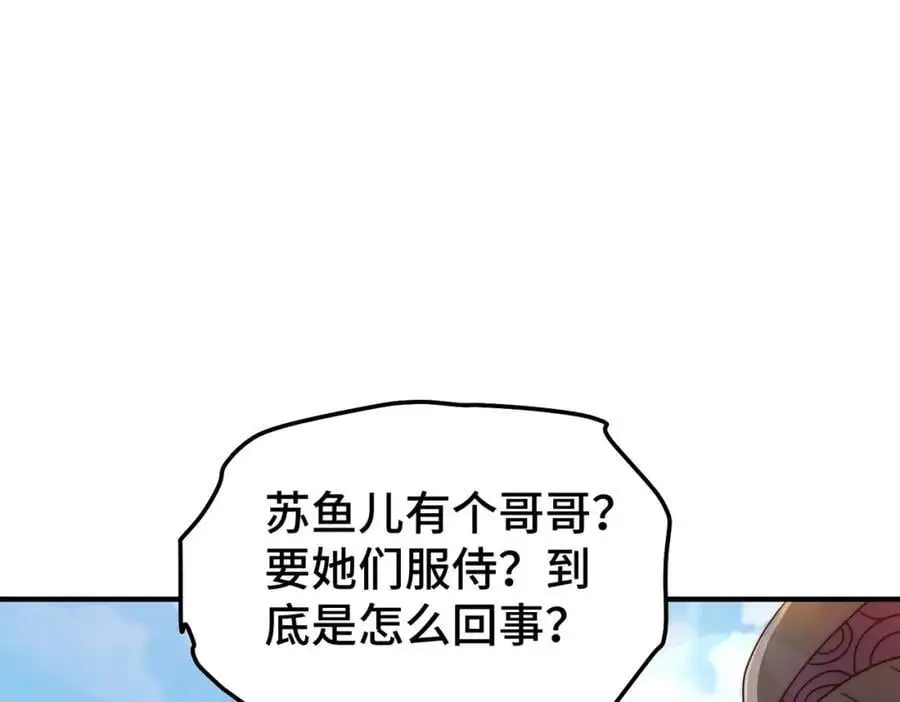 第261话 小鱼儿的人生之路105